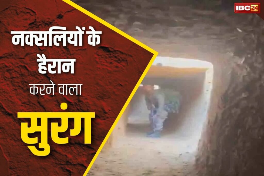 Naxaliyo ke Surang ka Video viral