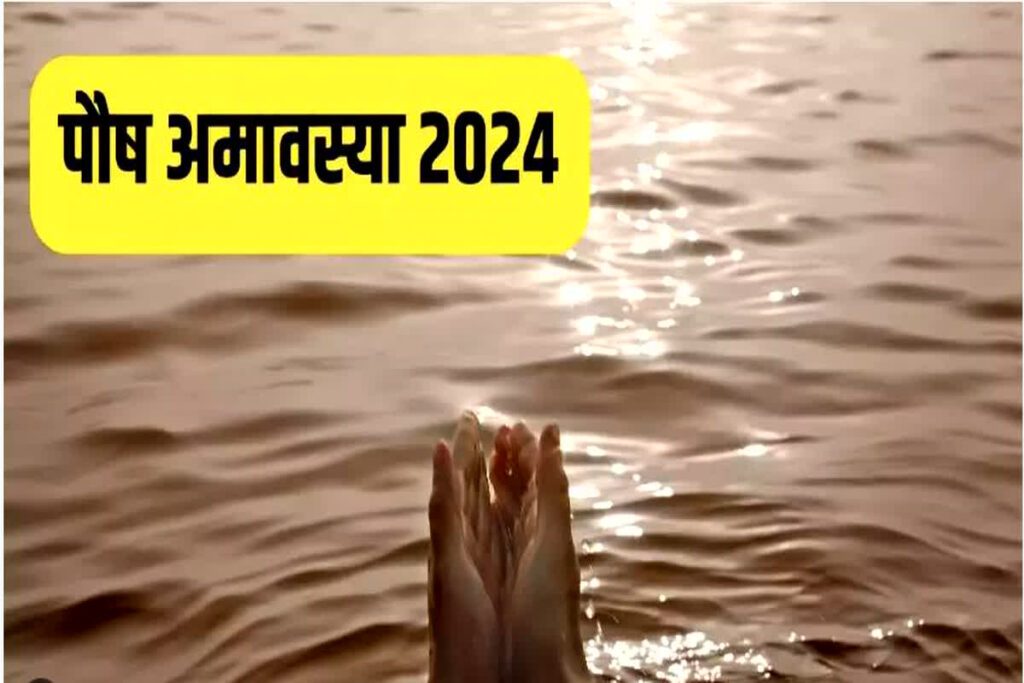 Paush Amavasya 2024