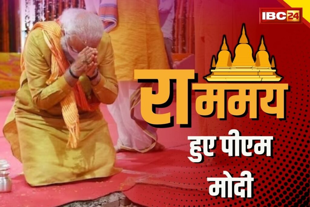 PM Modi started Rituals for Ram Lala