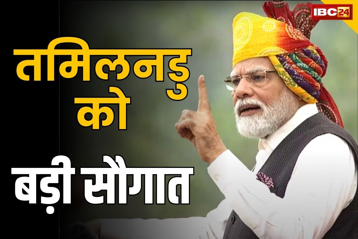 PM Modi Visit at Tamil Nadu: आज तमिलनाडु के दौरे पर रहेंगे पीएम मोदी, 19 हजार करोड़ की योजनाओं का करेंगे उद्घाटन