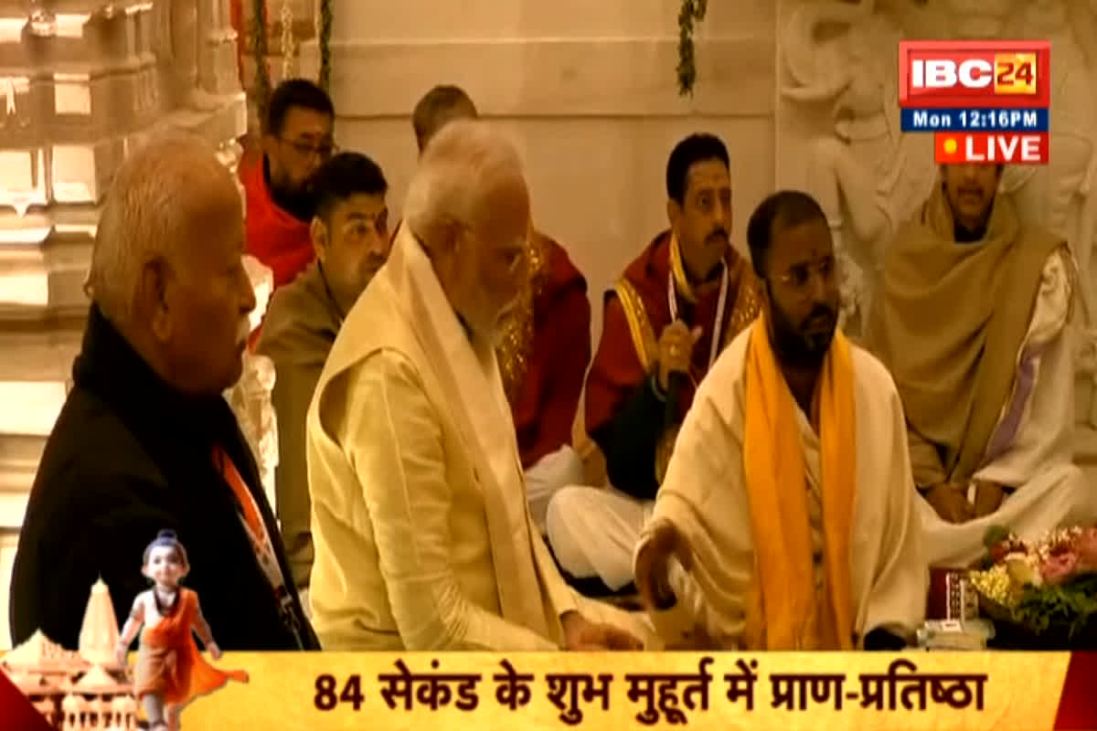 Ram Mandir Pran Pratishtha: इंतजार की घड़ियां खत्म, चंद मिनटों में मंत्रोच्चार से जागेंगे रामलला, 84 सेकेंड के शुभ मुहूर्त में होगी प्राण-प्रतिष्ठा