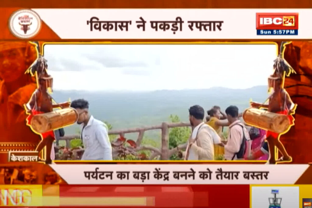 Bastar is a big center of tourism