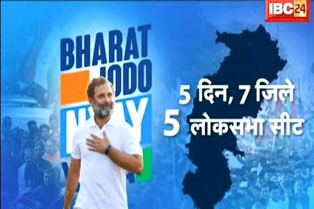 Bharat Jodo Nyay Yatra