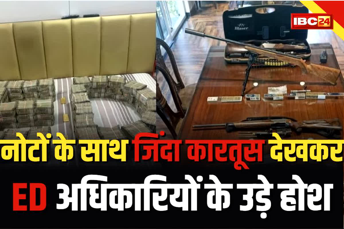 ED Raids: धन कुबेर निकला पूर्व विधायक, नोट गिनते-गिनते थक गए ED के अधिकारी, 300 जिंदा कारतूस देखकर उड़े होश