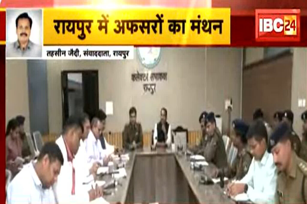 Collector Meeting With Police Officers