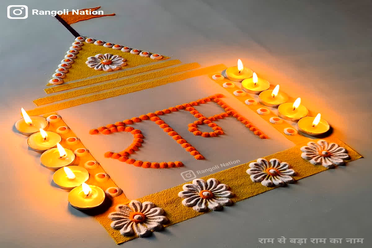 Ram Mandir Rangoli Designs: राम के नाम से खिल उठेगा आपका भी अंगना, देखें ये आसान डिजाइन की बेहद खूबसूरत रंगोली Ram Mandir Rangoli Designs: राम के नाम से खिल उठेगा आपका भी अंगना, देखें ये आसान डिजाइन की बेहद खूबसूरत रंगोली