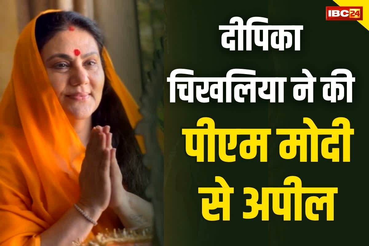 Deepika Chikhalia Request to PM Modi on Ram Mandir