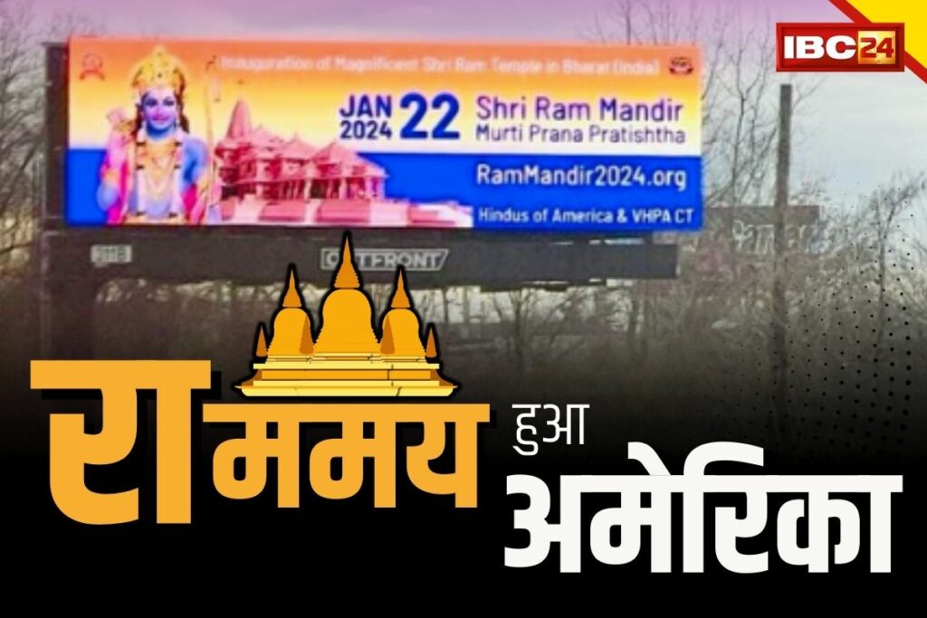 Ram Lalla celebration in America