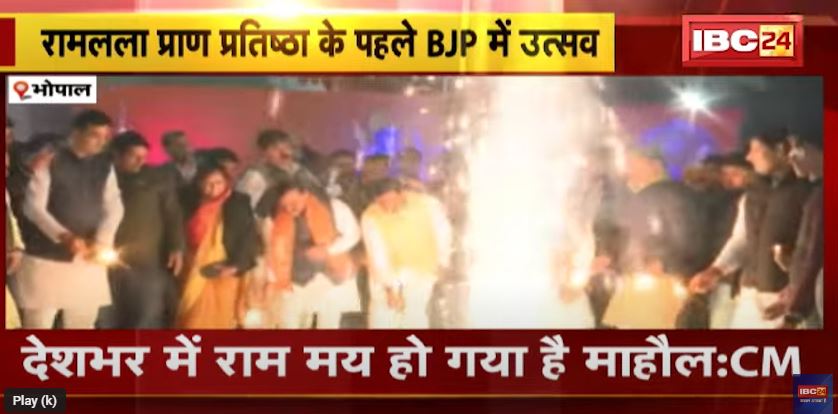 रामलला प्राण प्रतिष्ठा के पहले BJP में उत्सव। रामायण पाठ के आयोजन में शामिल हुए CM Mohan Yadav