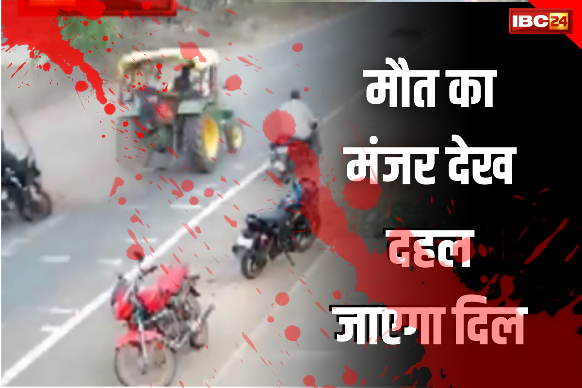 Road Accident: आपस में टकराए दो बाइक और तीन वाहन, 7 लोगों की दर्दनाक मौत, वीडियो देखकर दहल जाएगा आपका दिल