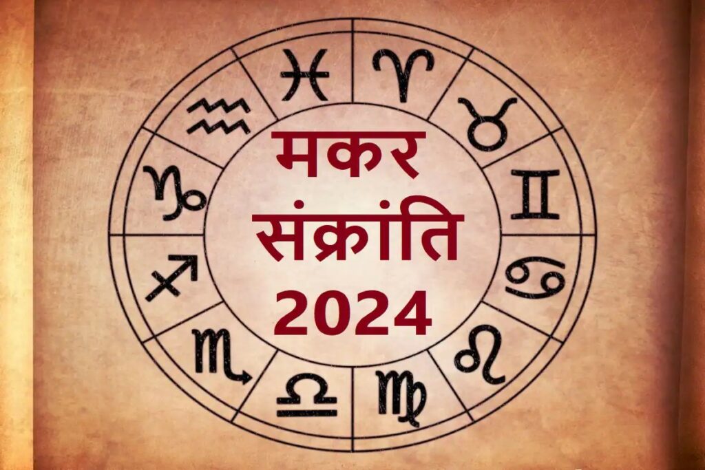 Varian-Ravi Yoga/Makar Sankranti 2024