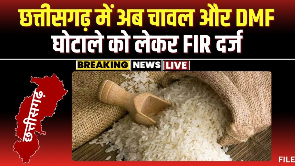 Chhattisgarh Rice Scam