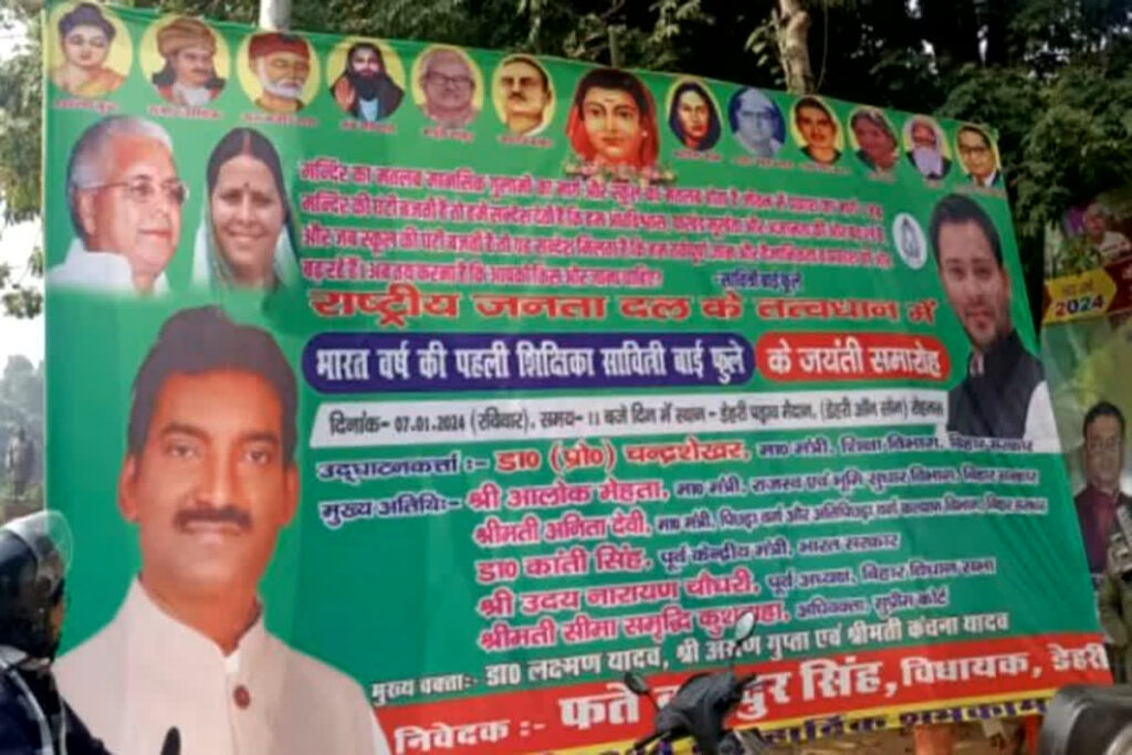 RJD MLA Controversial poster