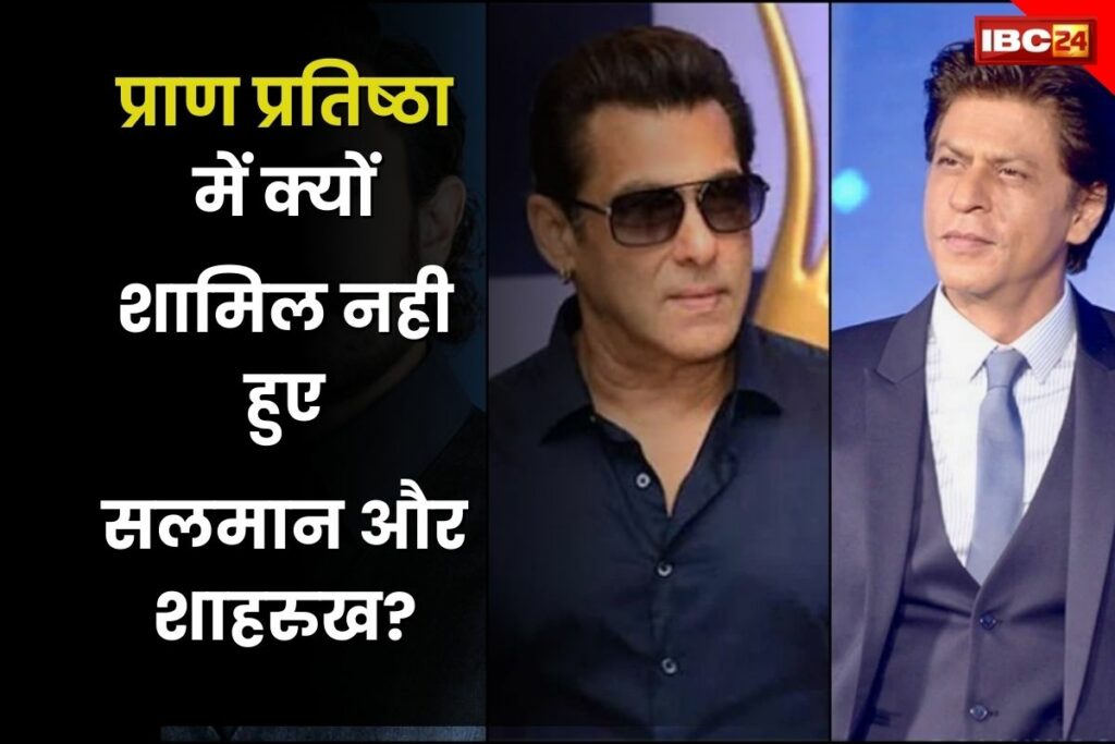 Ram Mandir Pran Pratishtha