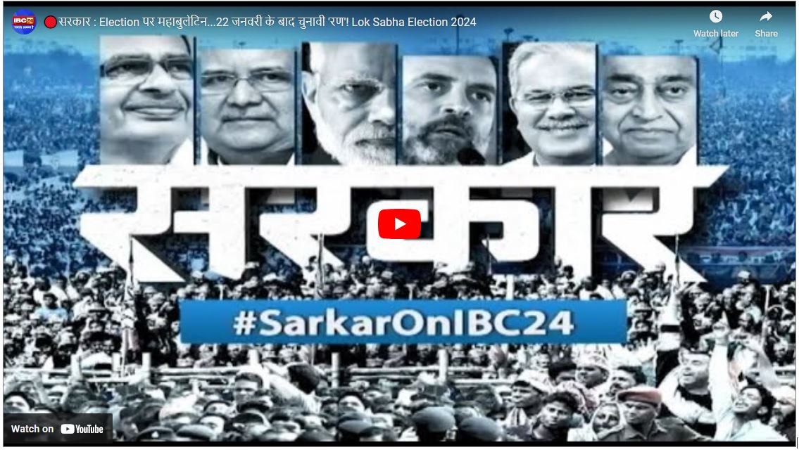 #SarkaronIBC24: न्यायधानी में कानून व्यवस्था को लेकर सियासी बयानबाजी, पुलिस को चुनौती दे रहे गुंडे बदमाश