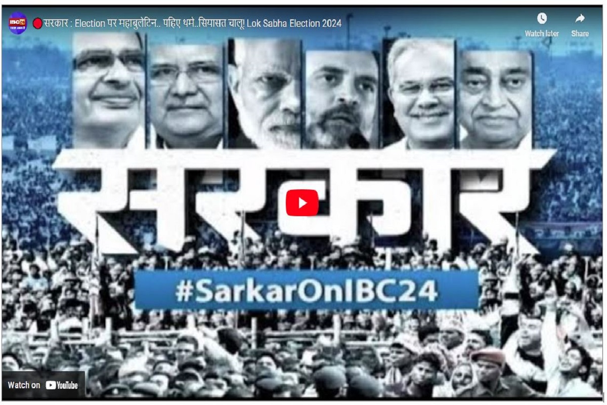 #SarkaronIBC24: छत्तीसगढ़ में 5 लोकसभा क्षेत्रों से गुजरेगी कांग्रेस की न्याय यात्रा, 4 जनवरी को राहुल गांधी के साथ प्रदेश के बड़े कांग्रेस नेताओं की बैठक
