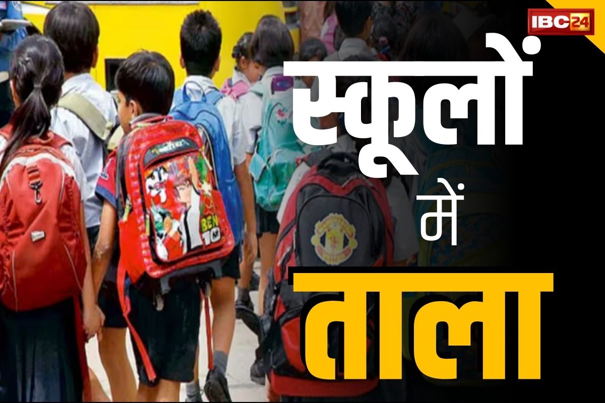 All School Closed: प्रदेश के सभी स्कूलों को बंद का आदेश, इस राज्य की सरकार ने लिया बड़ा फैसला, जानें क्या है कारण
