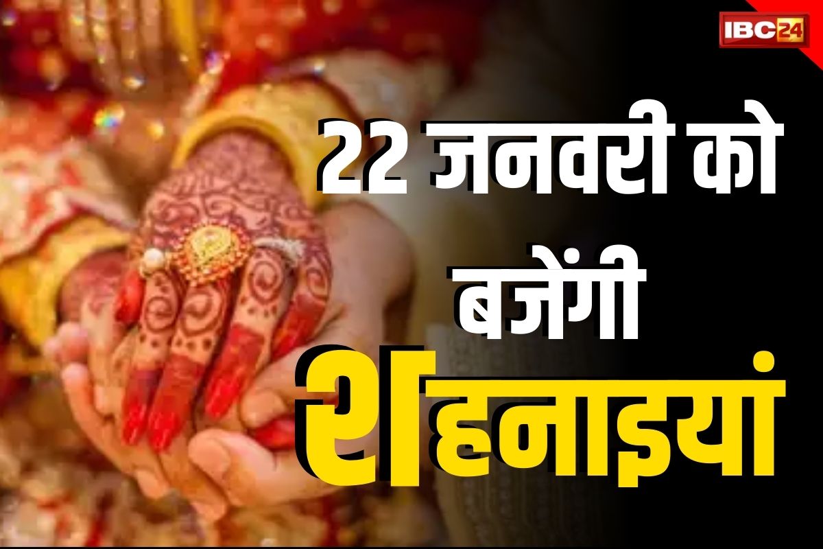 Vivah Muhurat on 22 January: रामलला के साथ दुल्हनिया को घर लाने की तैयारी, 22 जनवरी के दिन बढ़ी शादियों की डिमांड, 250 से अधिक जोड़े लेंगे सात फेरे