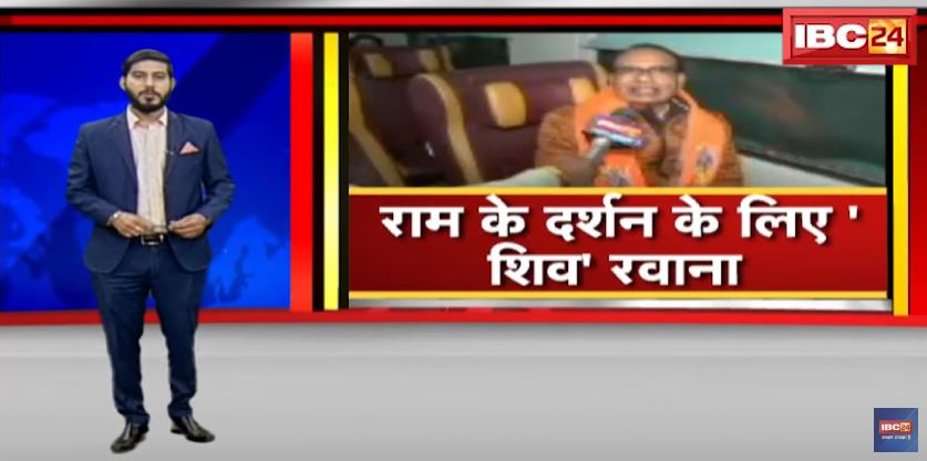 ट्रेन से भजन कीर्तन गाते हुए राजा राम की नगरी जा रहे पूर्व CM। खुद भी भजन गा रहे Shivraj Singh