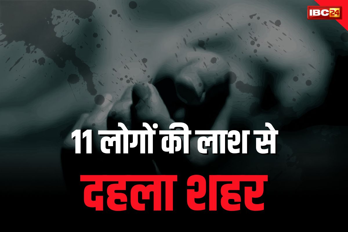 घर पर मिली एक ही परिवार के 11 लोगों की लाश, नजारा देखकर पुलिस की भी फटी रह गई आंखें, जानें क्या है पूरा मामला