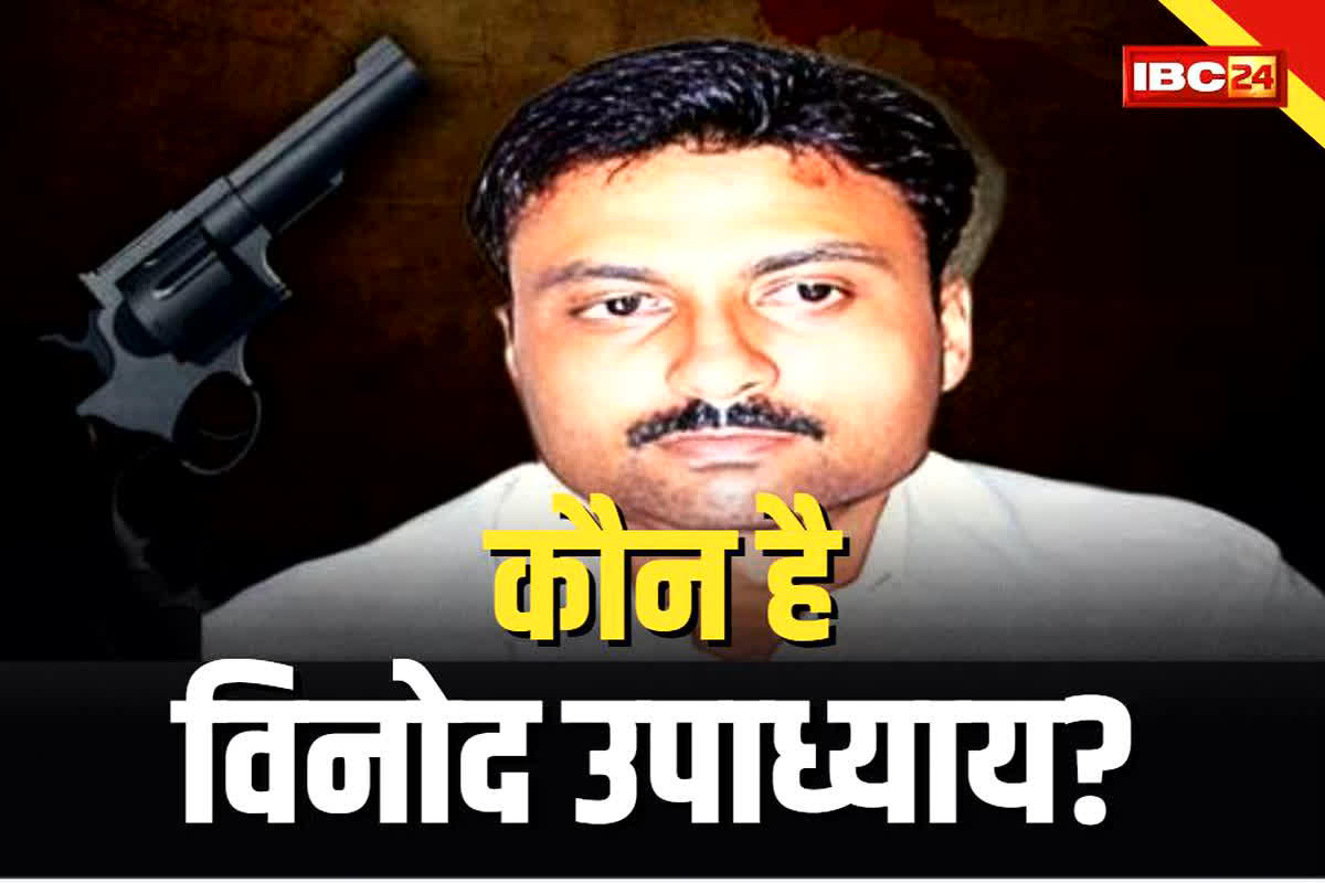 Vinod Upadhyay Encounter: पुलिस एनकाउंटर में मारा गया मशहूर गैंगस्टर, पुलिस की आपराधिक लिस्ट में था शामिल, एक लाख का था इनामी