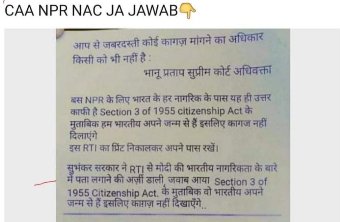 “आपसे जबरदस्ती कोई कागज मांगने का अधिकार किसी को नहीं” ! PM मोदी और RIT का हवाला देकर वायरल किया जा रहा ये मैसेज…देखें