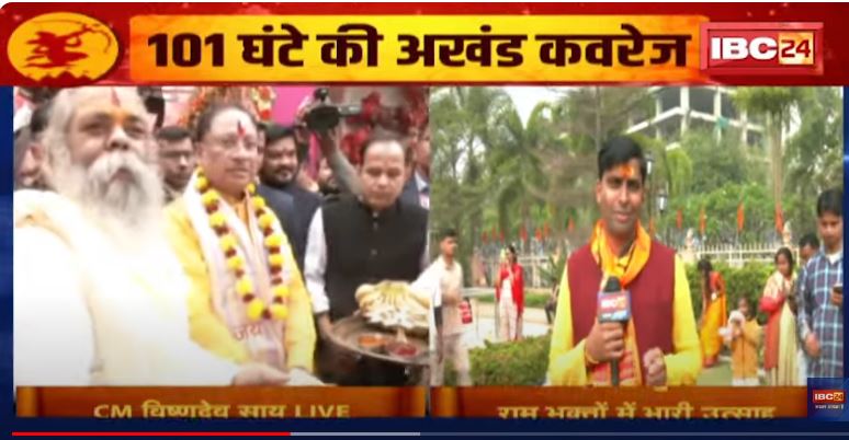 मुख्यमंत्री विष्णुदेव साय ने दूधाधारी मठ पहुंचकर राम-दरबार के दर्शन किए, रायपुर में खुशी से झूम रहे श्रद्धालु