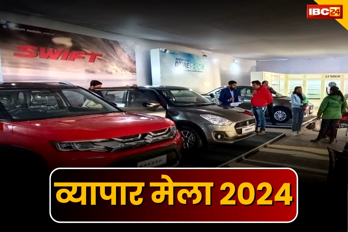 Vyapar Mela 2024: राज्य सरकार का बड़ा फैसला, अब वाहनों की खरीदी पर मिलेगी इतने प्रतिशत की छूट, अधिसूचना जारी