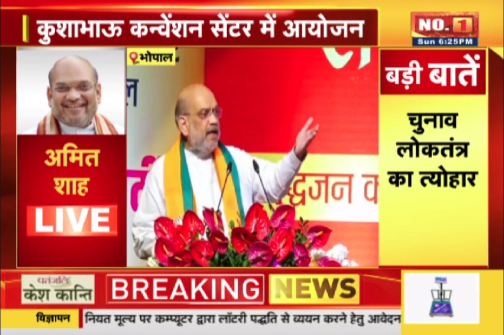 Amit Shah Visit Bhopal