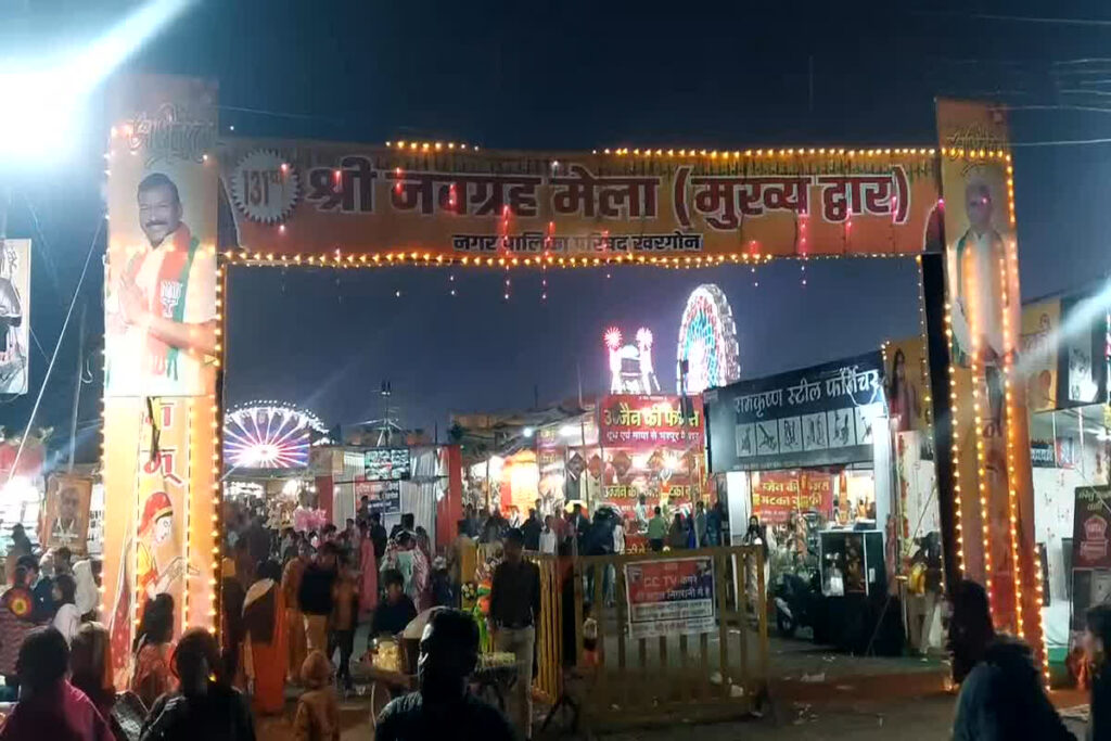 MP Navgraha Mela