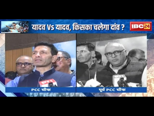 24 की रेस, MP में यादव पॉलिटिक्स ! BJP के यादव Vs Congress के यादव