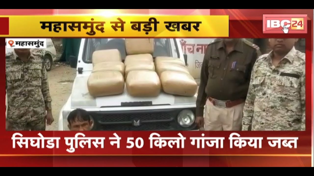 Mahasamund Crime News : गांजा तस्करी करते 3 आरोपी Arrest। आरोपियों के कब्जे से 214.9 किलो गांजा जब्त
