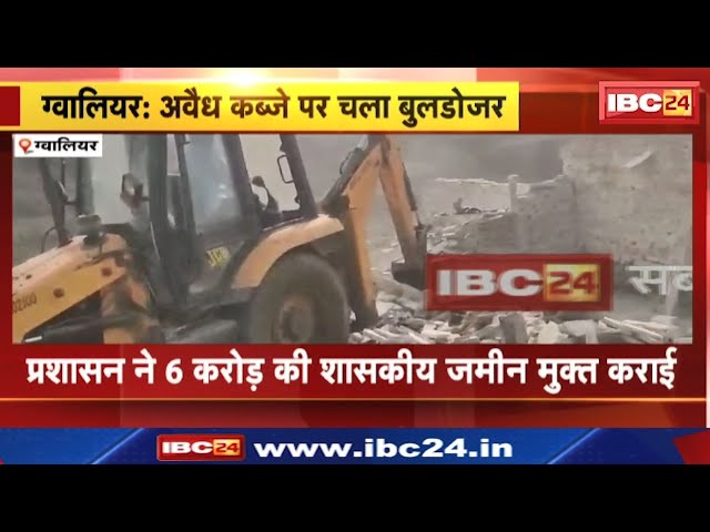 Bulldozers on encroachment in Gwalior : बहोड़ापुर के मानपुर में चला प्रशासन का बुलडोजर