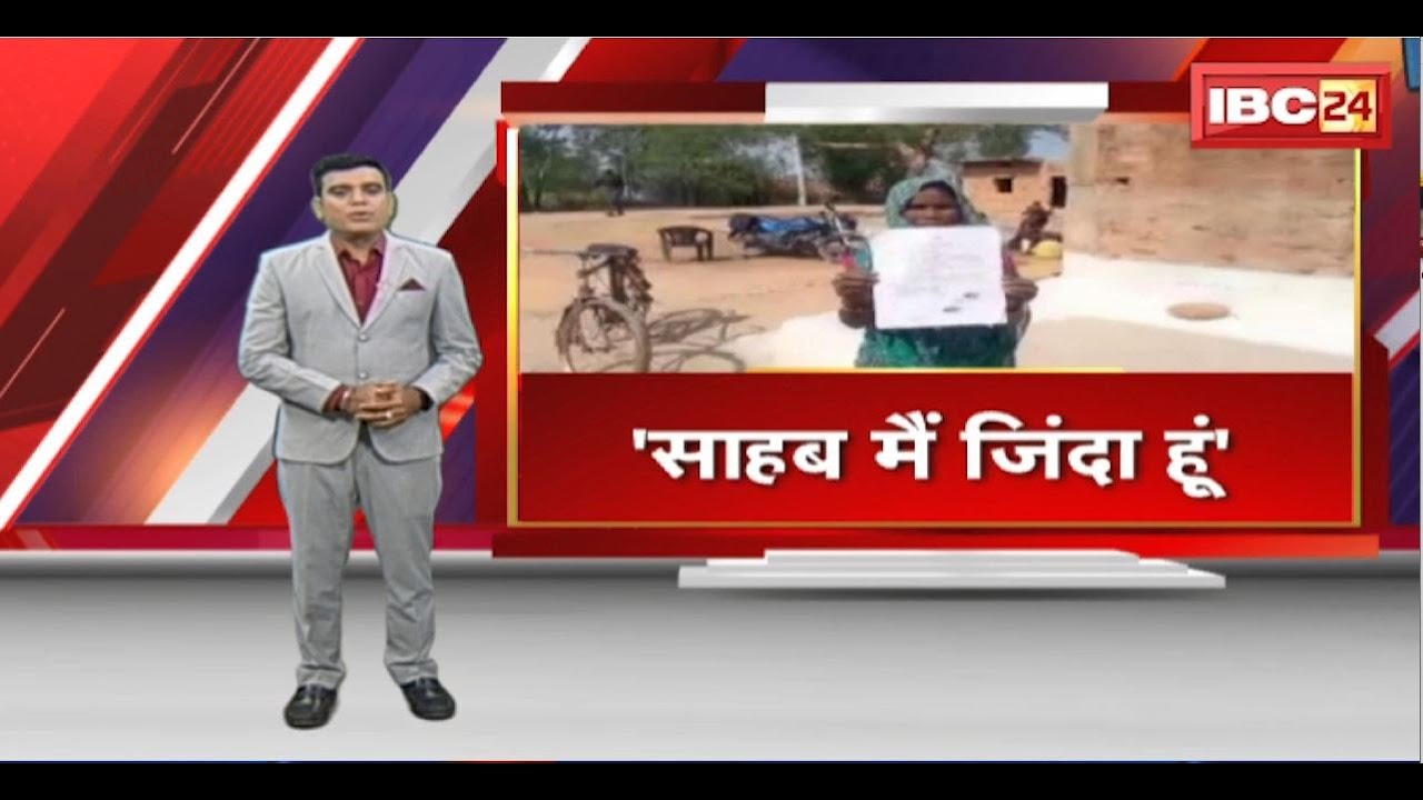 Shahdol News : खुद को जिंदा को साबित करने की जद्दोजहद। खुद को जिंदा साबित करने दर-दर भटक रही महिला