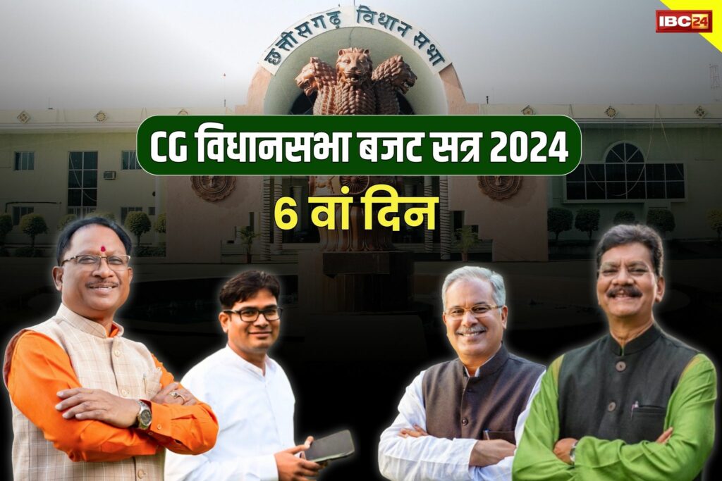 CG Budget Session Live