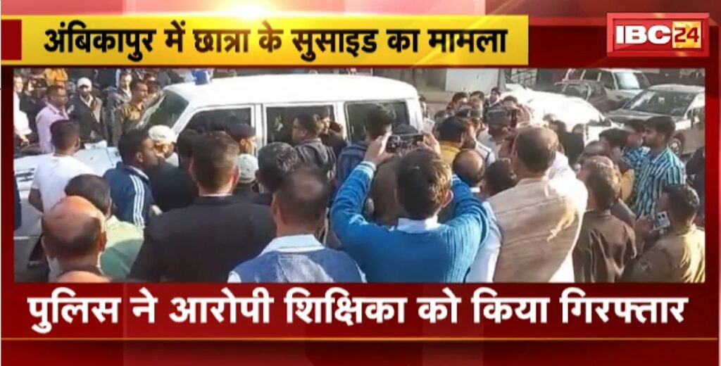 Ambikapur Student Suicide Case