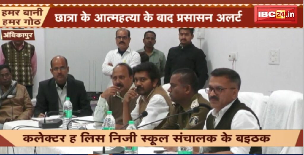 Ambikapur Student Suicide Case