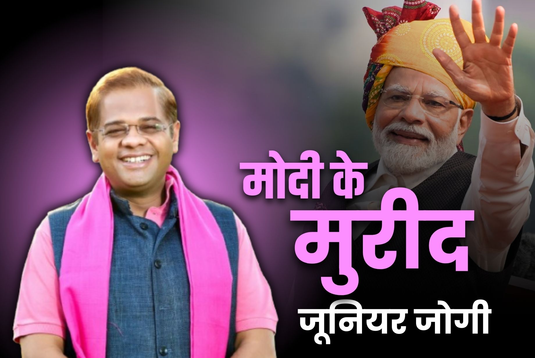 Amit Jogi Latest News: अमित जोगी ने कहा “PM मोदी के अगुवाई में भारत विश्वगुरु बन चुका हैं”.. बताया गौतम बुद्ध और महात्मा गांधी के बराबर..