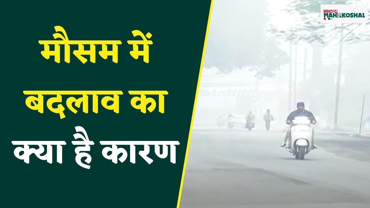 Jabalpur : मौसम के इस बदलाव से कहां कितना पड़ा असर, लोगों के बीच बढ़ी परेशानियां…