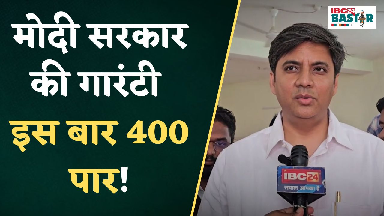 Lok Sabha Election 2024: भाजपा कांकेर लोकसभा प्रभारी अभिषेक सिंह ने जनता से की ये अपील