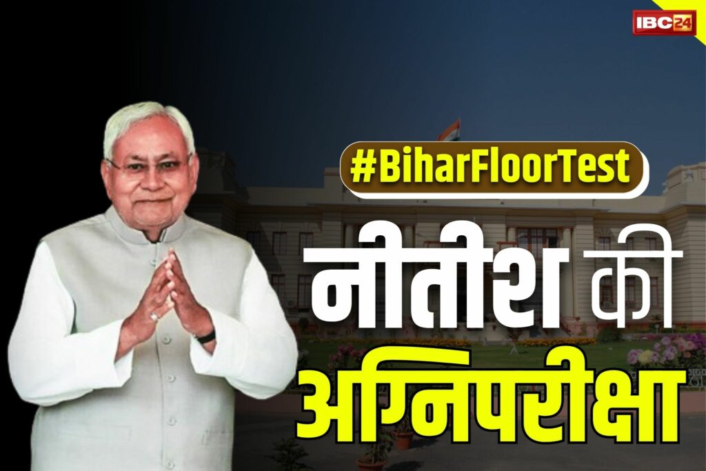 Bihar Floor Test News