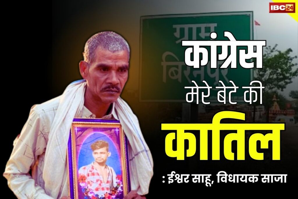 Biranpur CBI Investigation