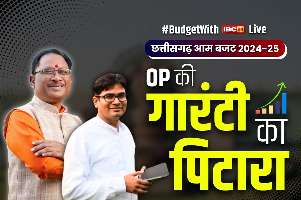 #BudgetWithIBC24: ‘छत्तीसगढ़िया क्रीड़ा प्रोत्साहन योजना के लिए 20 करोड़ प्रावधान.. युवा रत्न सम्मान के लिए 1 करोड़ 50 लाख’ :ओपी चौधरी