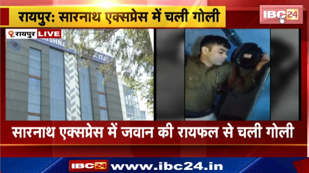 Bullet Fired in Sarnath Express : सारनाथ एक्सप्रेस में चली गोली | एक जवान की मौत | पूरे रेलवे स्टेशन में मचा हड़कंप