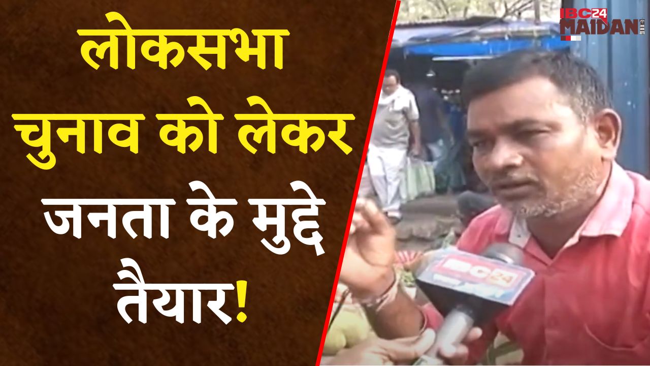 Lok Sabha Election 2024: नई सरकार से बिलासपुर की जनता को ये है उम्मीदें..