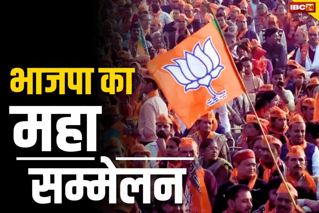 CG BJP Kisan Maha Sammelan