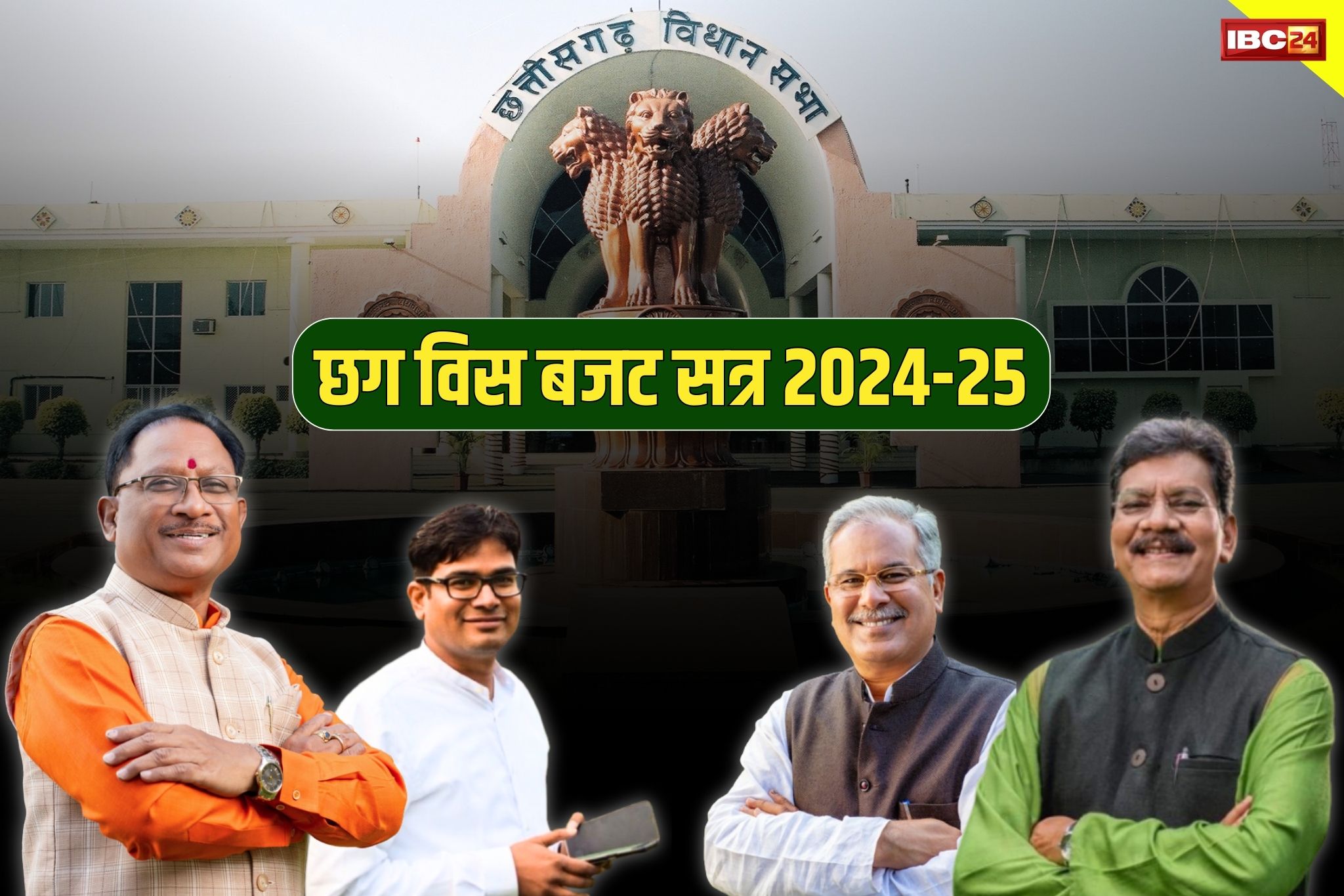 CG Budget Session 6th Day: किसानों के बोनस और सरकारी कर्मियों के पेंशन समेत इन मुद्दों पर विधानसभा में हो सकता हैं हंगामा, आज छठा दिन