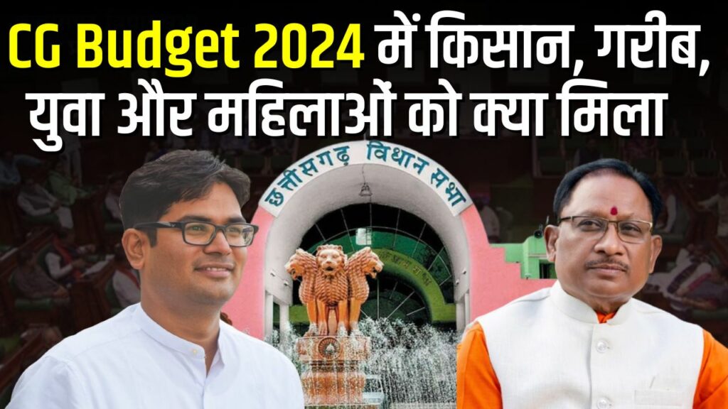 CG Budget 2024 Summary