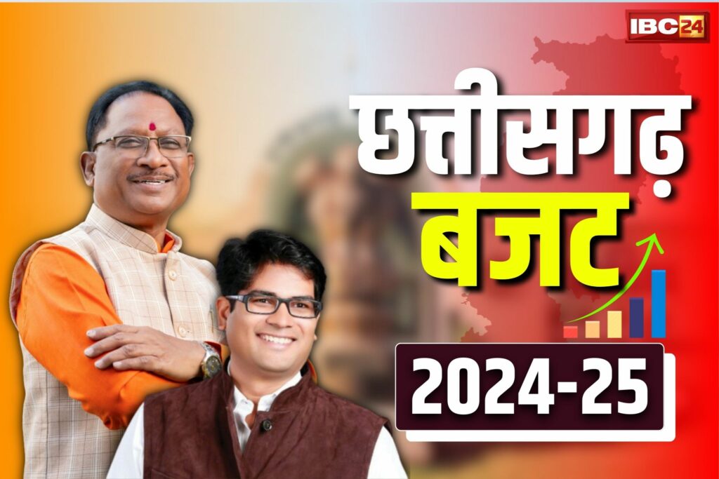 CG Budget 2024-25