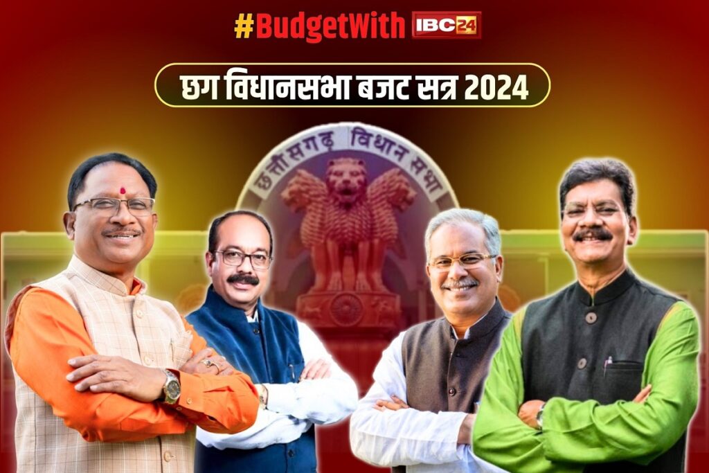 CG Budget Session 2024